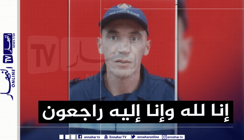 هلاك عون حماية مدنية إثر إندلاع حريق بمنزله في سوق أهراس