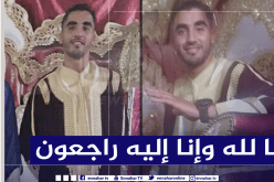 في حادثة مأساوية.. مصرع زوجين إختناقا بالغاز بعد يوم من زفافهما بمعسكر