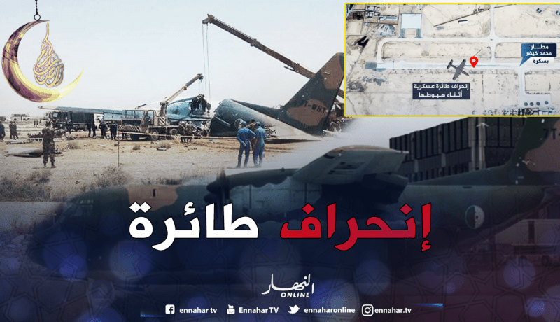 هكذا إنحرفت الطائرة العسكرية بالقرب من مطار محمد خيضر ببسكرة