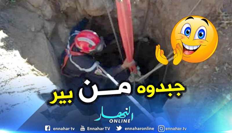 تيسمسيلت.. إنقاذ كهل وقع في بئر بعمق 13 متر في لرجام