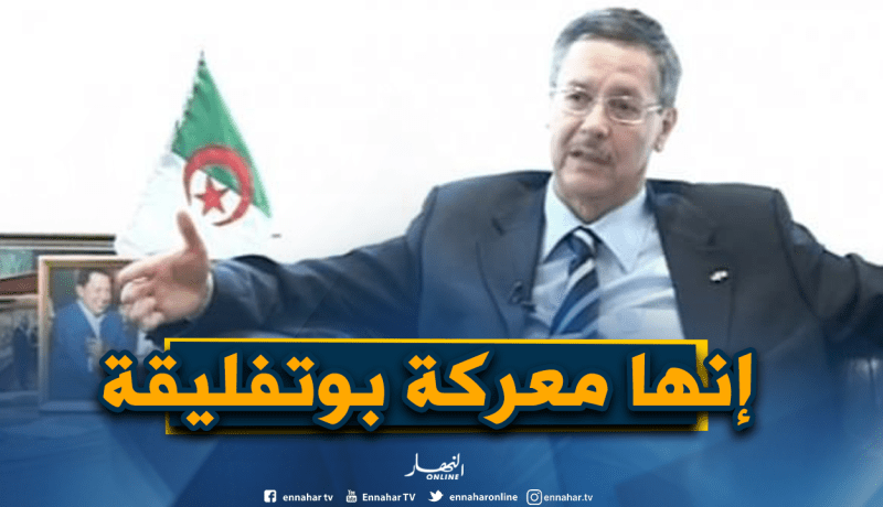 «الرئيس بوتفليقة على قيد الحياة واتخذ قرار الترشح لولاية خامسة بنفسه»