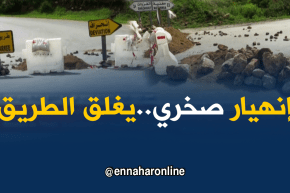 تلمسان: سقوط الحجارة يتسبب في غلق الشق الرابط بين ندرومة ومغنية