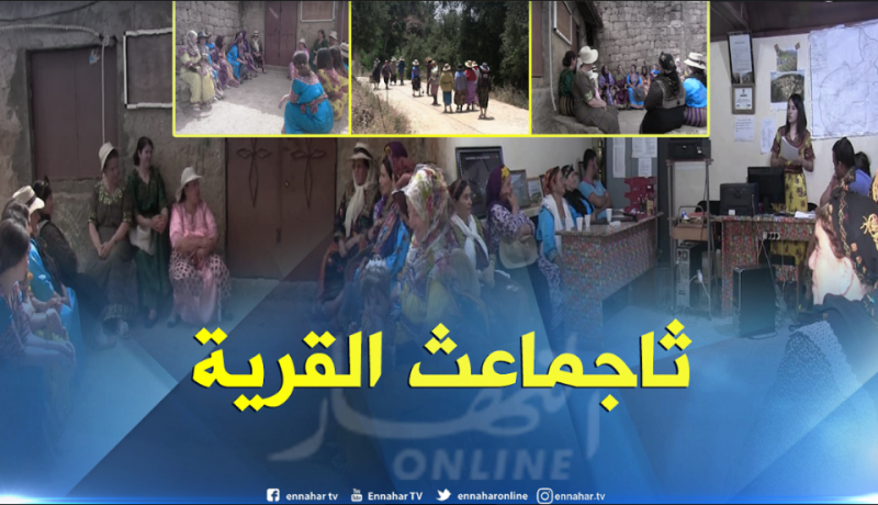 نساء “إيباكاران” بتيزي وزو يقتحمن عالم “ثاجماعث” و يؤسّسن لجنة خاصّة بهنّ