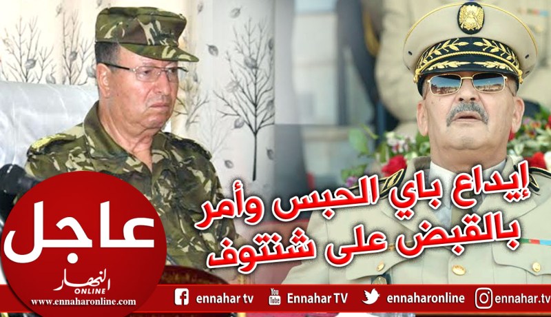 إيداع باي السعيد الحبس المؤقت وإصدار أمر بالقبض على شنتوف حبيب