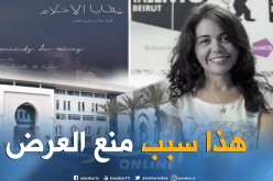 لجنة المشاهدة: منع عرض “شظايا الاحلام” وفق المادة 6 من المرسوم التنفيذي 13-277