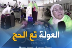 بالفيديو ..هذه هي ” العُولة” التي يأخدها الحجاج الجزائريين إلى البقاع المقدسة