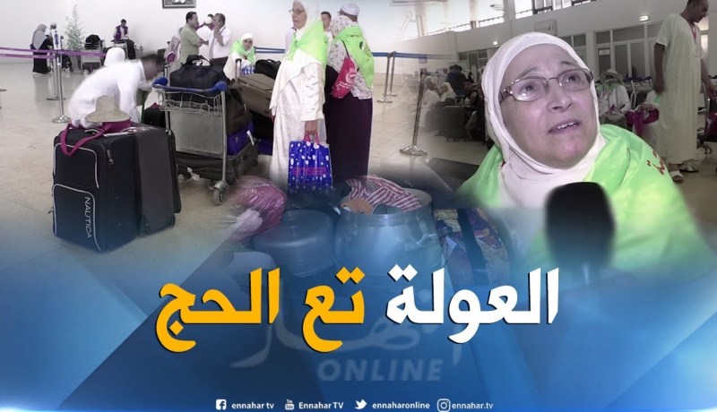 بالفيديو ..هذه هي ” العُولة” التي يأخدها الحجاج الجزائريين إلى البقاع المقدسة