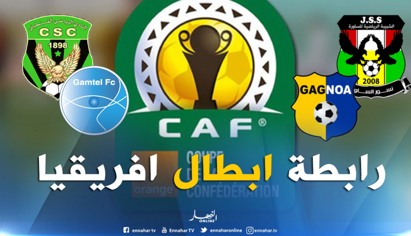 الساورة والسي أس سي يدخلان غمار منافسة دوري أبطال إفريقيا اليوم