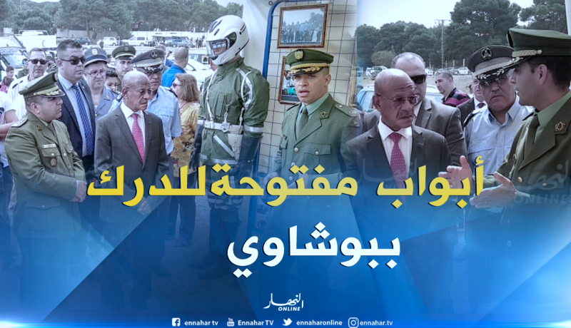 بالصور ..زوخ يشرف على افتتاح الابواب المفتوحة للدرك ببوشاوي