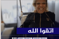 الديوان الوطني لحقوق المؤلف يُفند خبر وفاة عتيقة طوبال