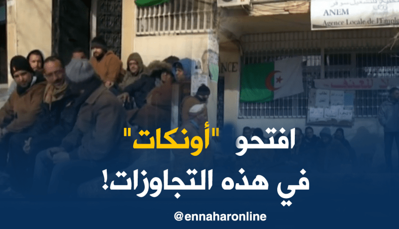 بالفيديو.. بطالون يضربون عن الطّعام احتجاجا على التلاعبات بمناصب العمل بتيارت