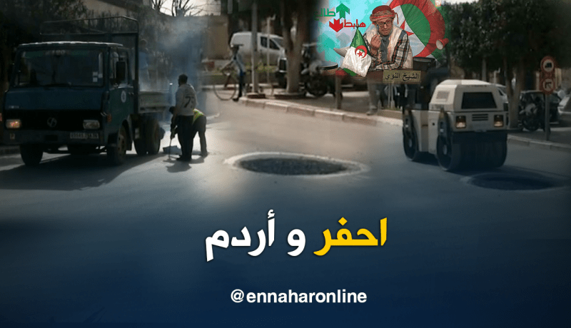 الشيخ النوي..أحفر وأردم في بجاية