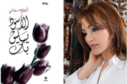 أحلام مستغانمي تصدر النسخة الفرنسية لرواية “الأسود يليق بك”