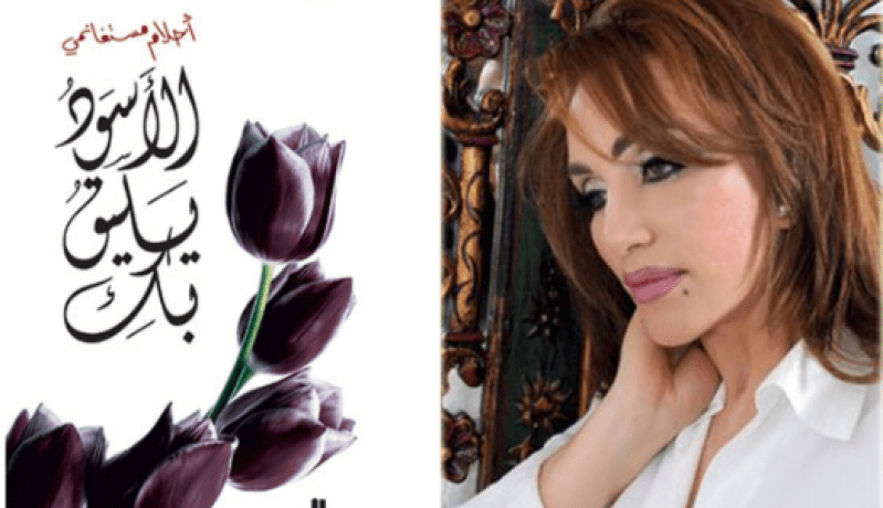 أحلام مستغانمي تصدر النسخة الفرنسية لرواية “الأسود يليق بك”