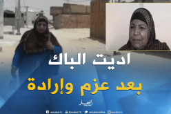 ياسمينة: عقدت العزم أن أنال البكالوريا هذا العام