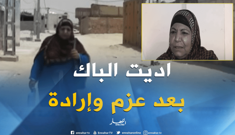 ياسمينة: عقدت العزم أن أنال البكالوريا هذا العام