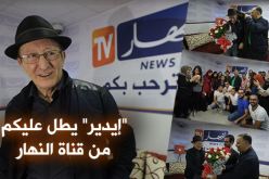 هكذا  كانت زيارة الفنان القبائلي ” إيدير” لقناة “النهار”