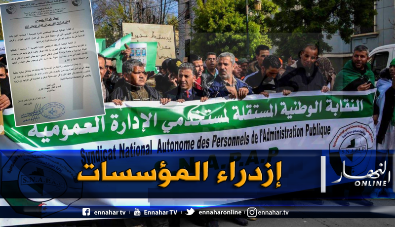 نقابة سناباب تندد بتدخل البرلمان الأوروبي في الشأن الداخلي للجزائر