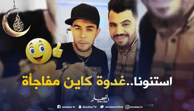 ترقبوا تصريحات جريئة من خساني على بلاطو zapping رمضان