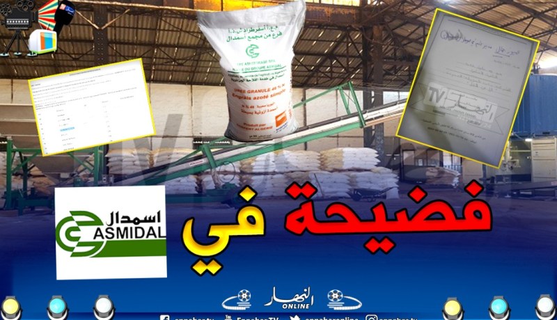 بالوثائق.. هكذا نهب مسؤولون في أسميدال الملايير عبر صفقات مشبوهة