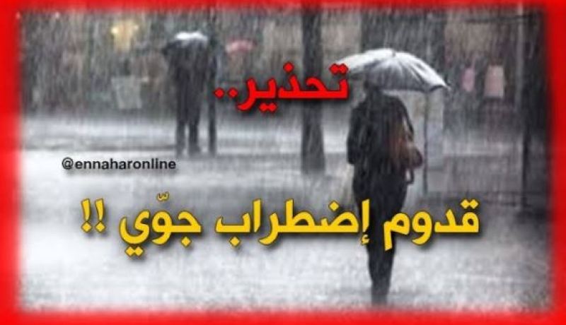 إضطراب جوي على المناطق الشمالية بداية من الغد
