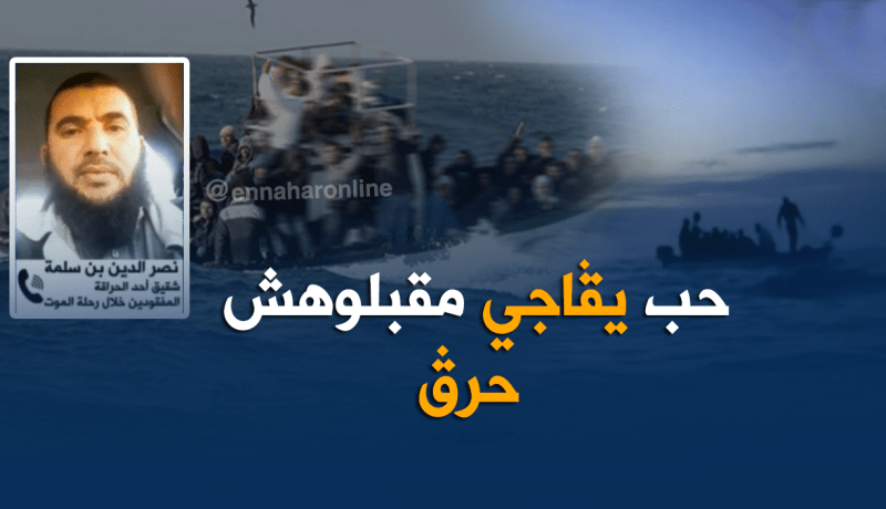 شقيق “حراڤ” مفقود.. خويا سبابو “الفايسبوك”