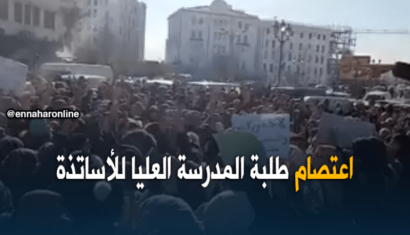 اعتصام طلبة المدرسة العليا للأساتذة آسيا جبار بوسط قسنطينة