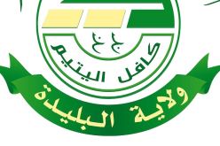 كافل اليتيم بالبليدة تطلق أول مشروع لمركز طبي للأيتام بالجزائر