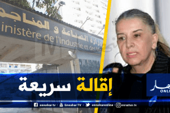 تمازيرت تقيل المدير العام لمجمع الصناعات الغذائية”AGRODIV”بعد شهر من تعيينه