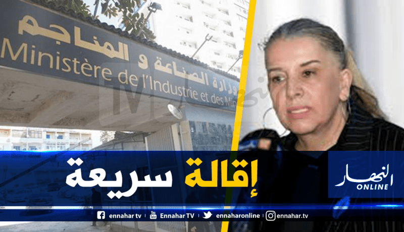 تمازيرت تقيل المدير العام لمجمع الصناعات الغذائية”AGRODIV”بعد شهر من تعيينه