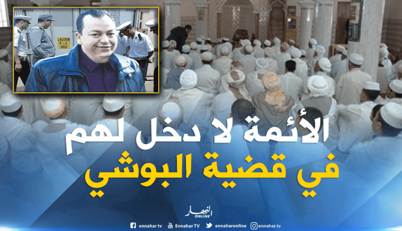 محمد عيسى: “تورط الأئمة في قضية البوشي لا أساس له من الصحة”