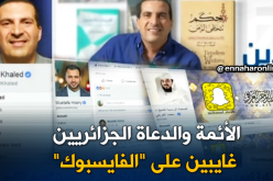 الجزائريون أكثر الشعوب تعلّقا بالصفحات الدينية على “الفايسبوك”