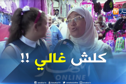 جزائريون متذمّرون من غلاء الأدوات عشية الدخول المدرسي