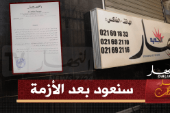 مسؤولة النشر بجريدة النهار الجديد: “النهار ستعود بعد الأزمة ..ولا داعي  للمزايدات “