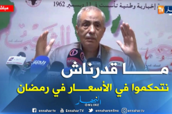 ارتفاع الأسعار في رمضان بسبب عدم توفر طاقة التخزين