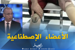 كل شيئ عن توزيع وصناعة البدائل السمعية وأجهزة الأعضاء الإصطناعية بالجزائر