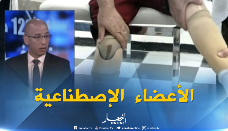 كل شيئ عن توزيع وصناعة البدائل السمعية وأجهزة الأعضاء الإصطناعية بالجزائر