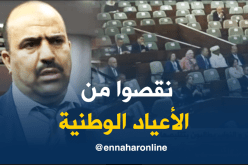 بالفيديو.. برلمانيون يطالبون بضرورة تقليص الأعياد الوطنية