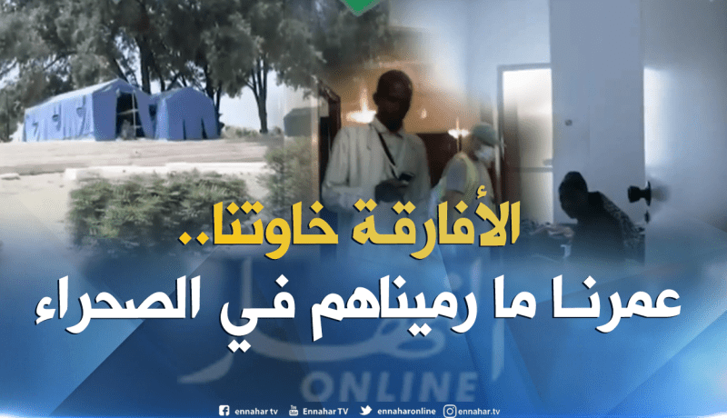 الشيخ النوي: الجزائر كبيرة والأفارقة عايشين فيها معززين مكرمين