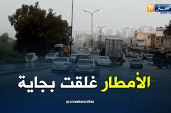 مياه الأمطار تتسبب في عرقلة حركة المرور ببجاية