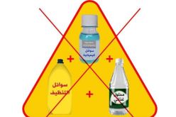 الأمن الوطني يحذر من الخلطات والسوائل غير الخاضعة للرقابة