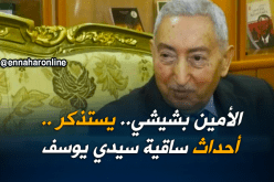 ذكرى: المجاهد الأمين بشيشي.. يستذكر بالدموع أحداث ساقية سيدي يوسف