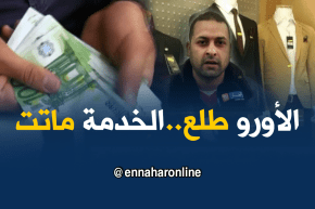 مالية: تواصل إرتفاع سعر صرف اليورو مقابل الدينار يخلط أوراق تجار الألبسة