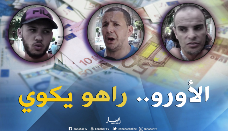 الأورو يحرم المواطنين من قضاء عطلتهم في الخارج