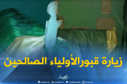 التبرّك بقبور الأولياء الصالحين عادة متوارثة لدى سكان حمرالعين