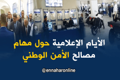 عنابة.. هامل يفتتح الطبعة 76 للأيام الإعلامية حول مهام مصالح الأمن الوطني