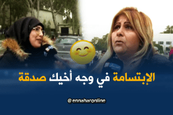 هل يبتسم الجزائري مع الشخص الغريب ؟