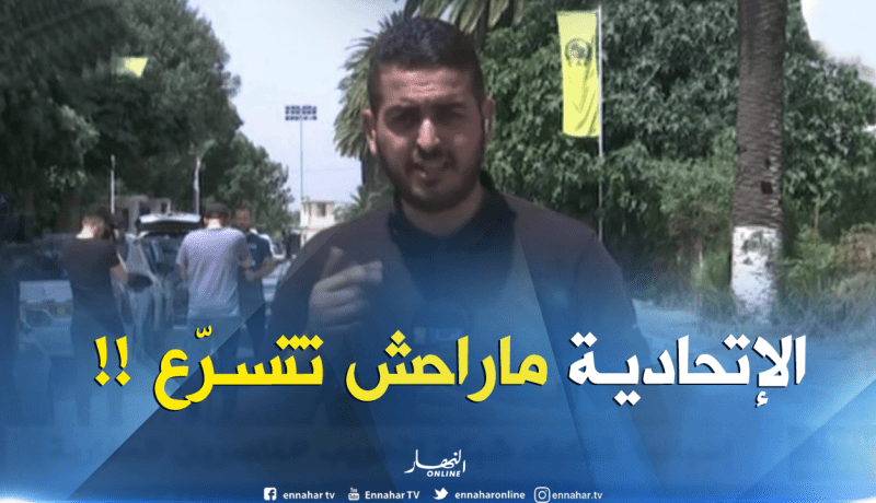 موفد النهار إلى سيدي موسى: ” اليوم الإتحادية الجزائرية لن تعلن عن الإسم الذي سيشرف على المنتخب !!”