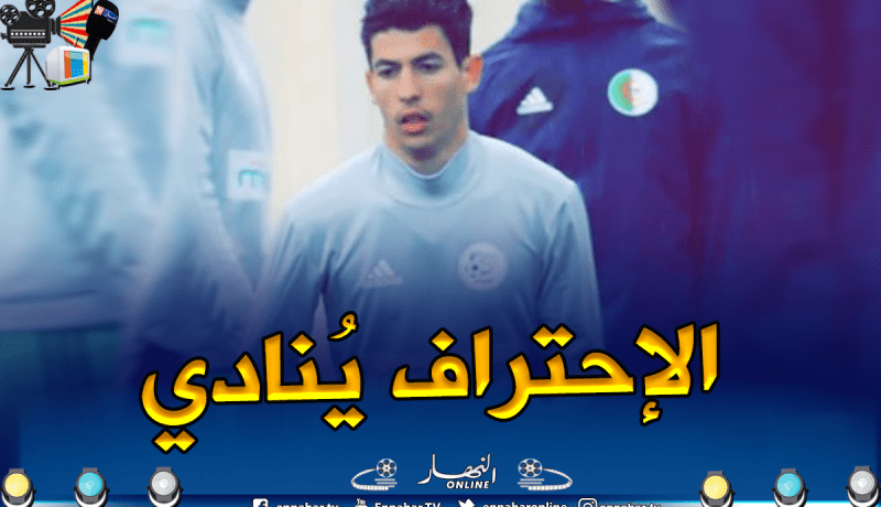 “عطال الجديد” يقترب من الدوري الفرنسي
