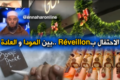 الإحتفال برأس السنة… ثقافة مستهلكة و حضارة مادية